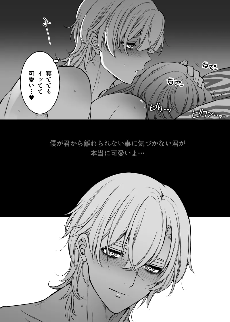 Goddess of victory Page.20