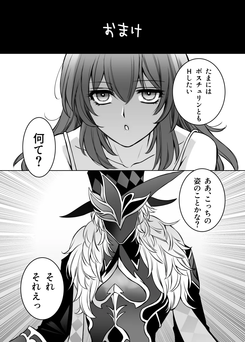 Goddess of victory Page.21