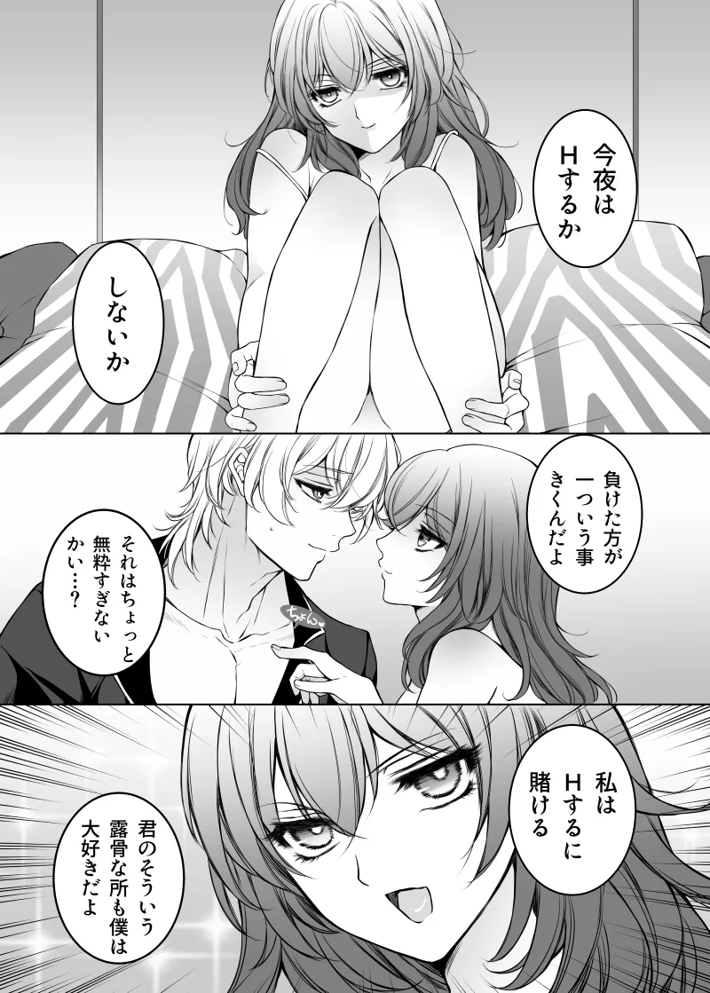 Goddess of victory Page.4