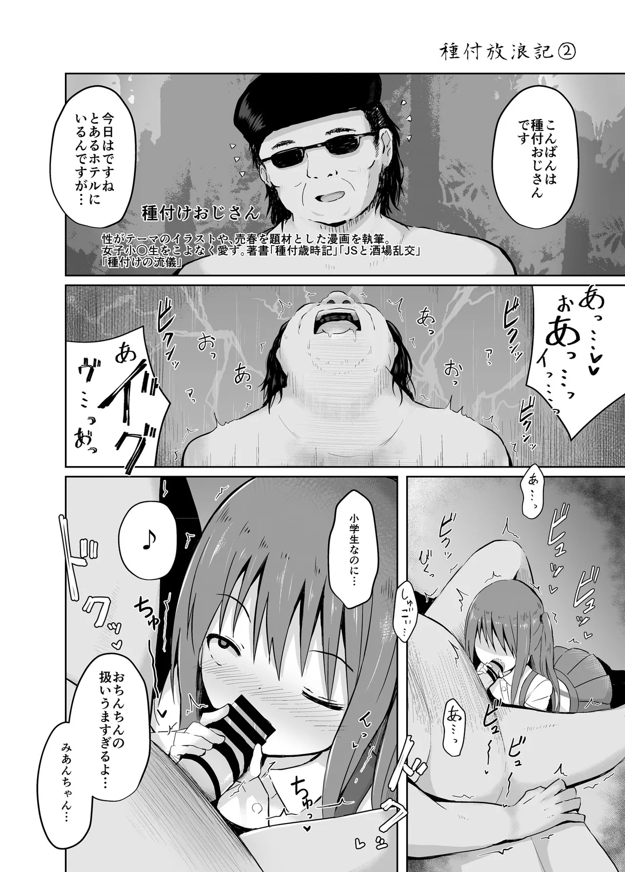 種付けおじさんの種付放浪記 Page.10
