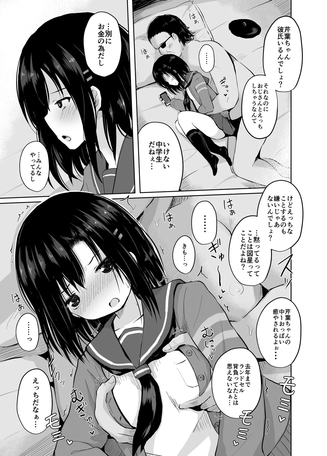 種付けおじさんの種付放浪記 Page.17