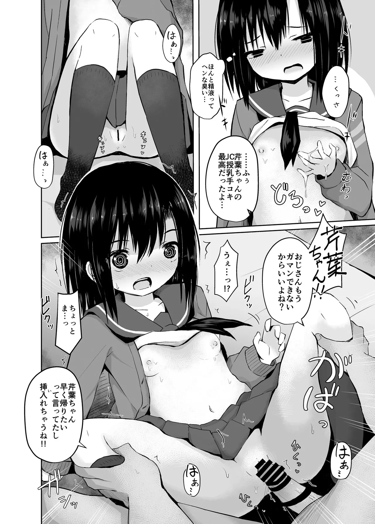 種付けおじさんの種付放浪記 Page.20