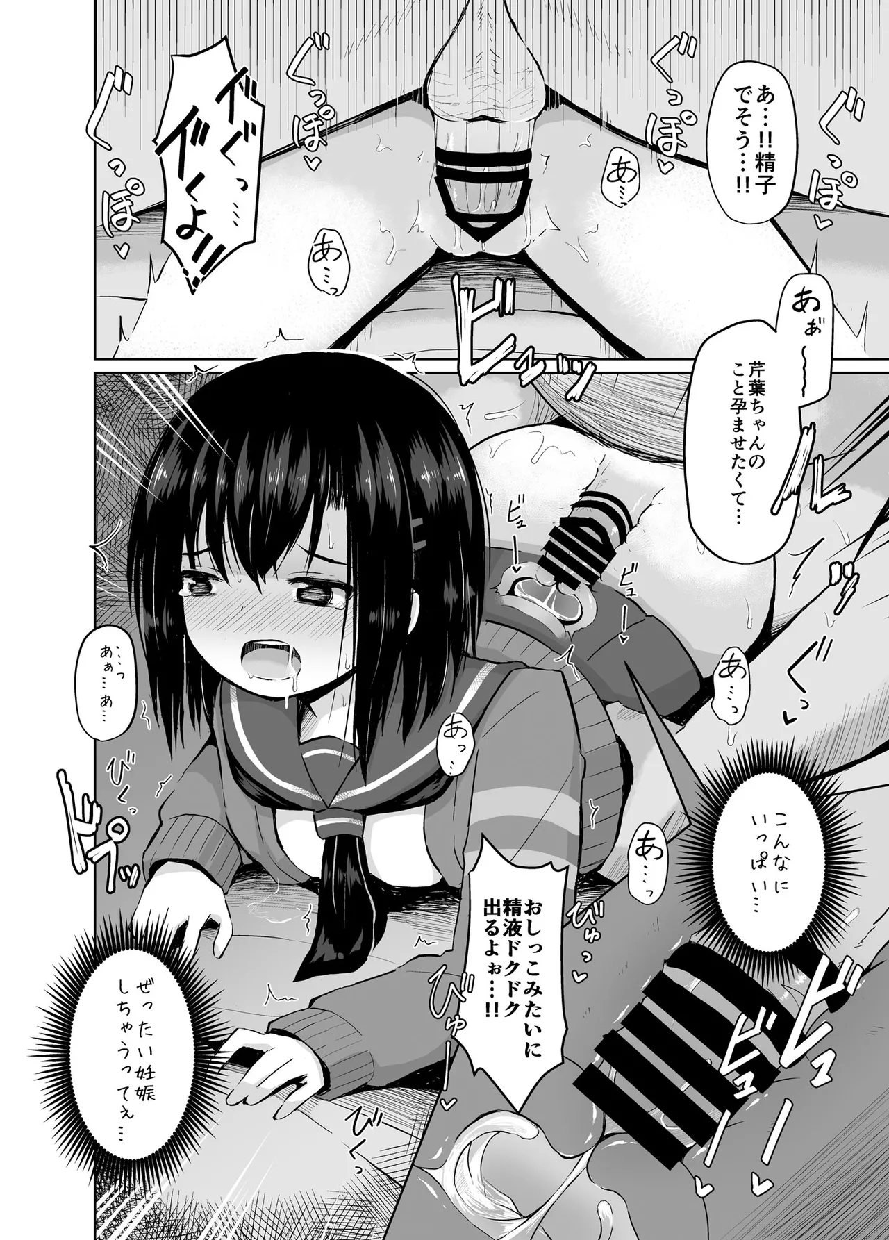 種付けおじさんの種付放浪記 Page.24