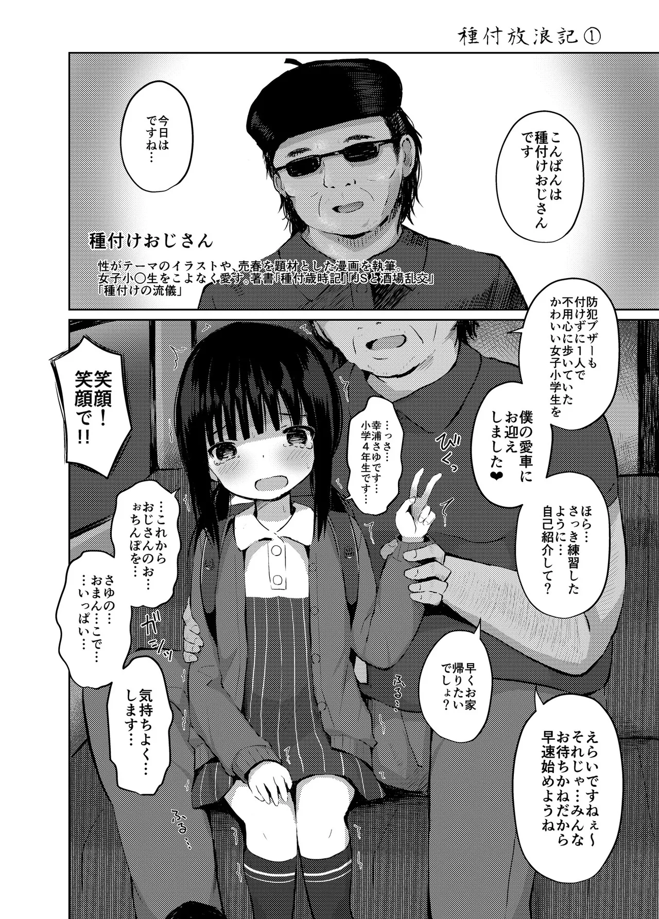 種付けおじさんの種付放浪記 Page.4