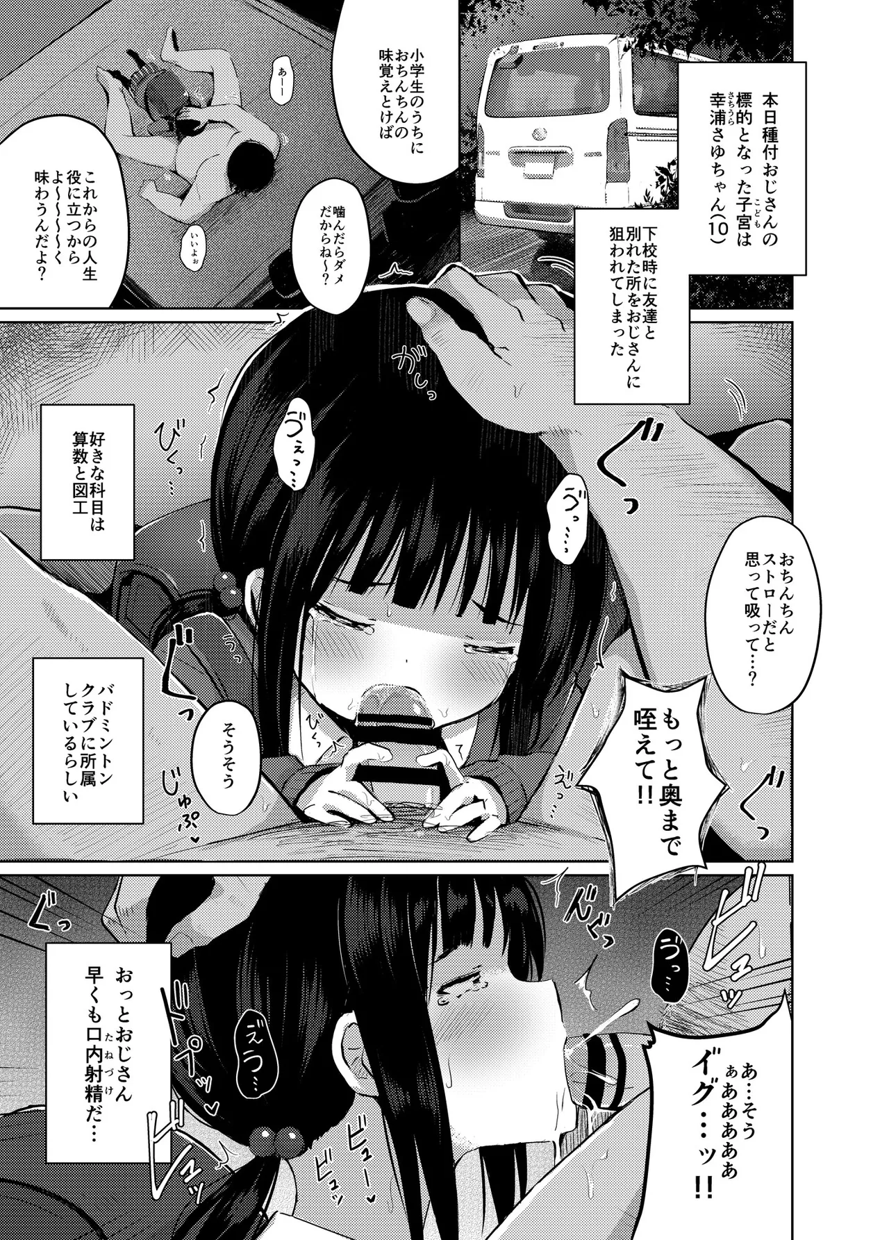 種付けおじさんの種付放浪記 Page.5
