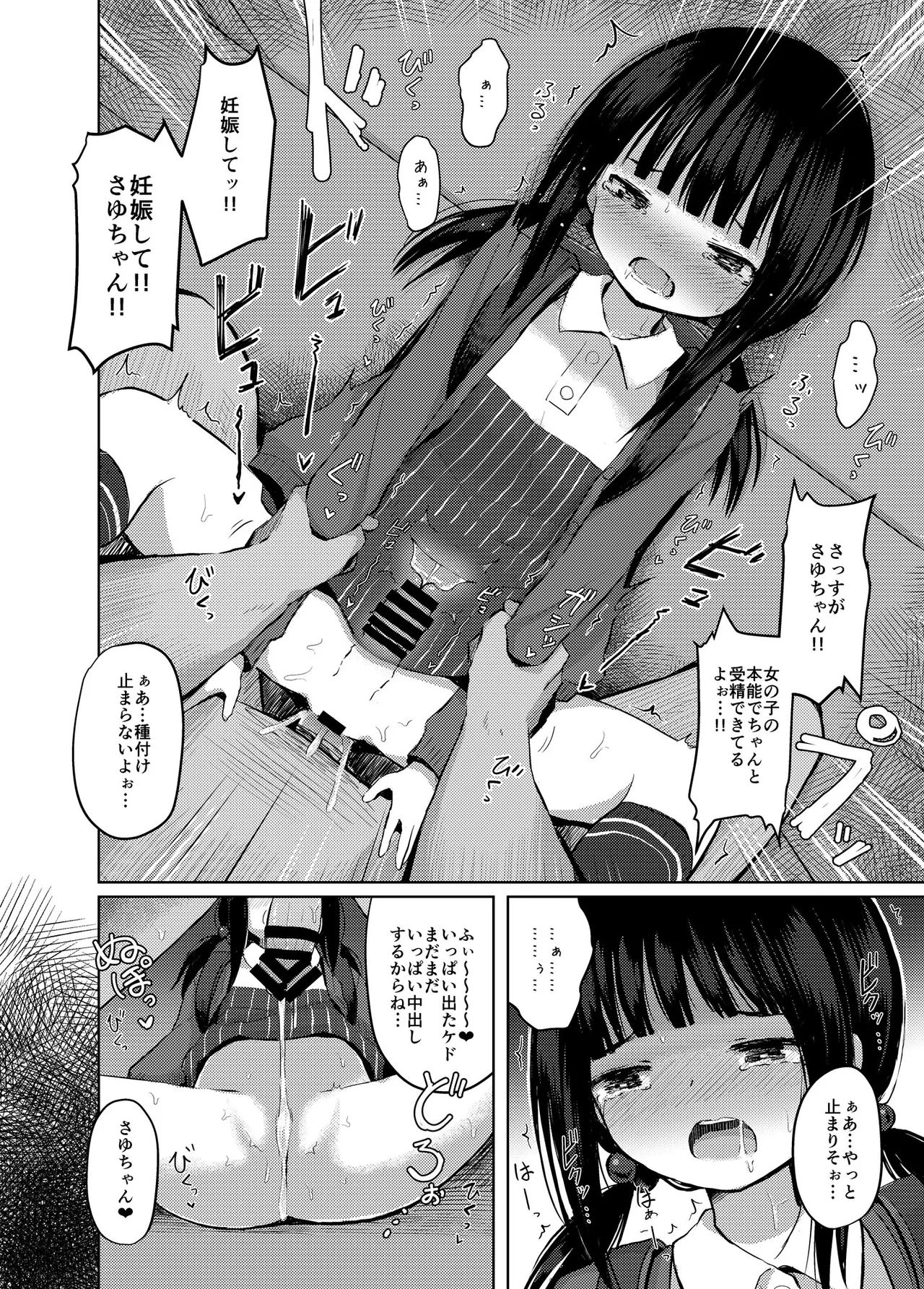 種付けおじさんの種付放浪記 Page.8