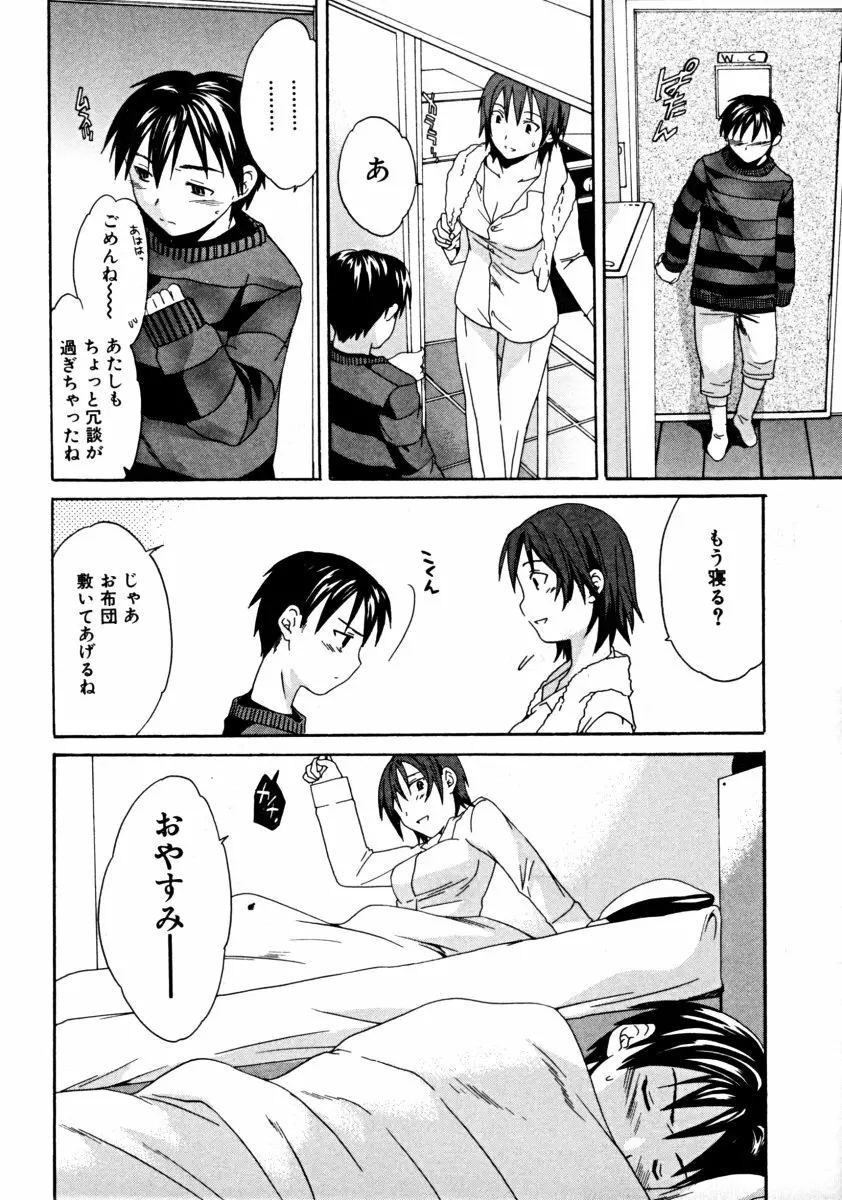 しょた好きお姉さんはお嫌い? 01 Page.10
