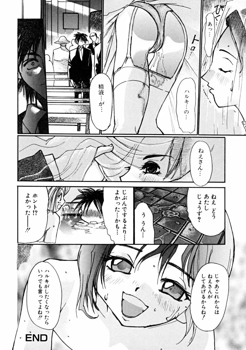 しょた好きお姉さんはお嫌い? 01 Page.116
