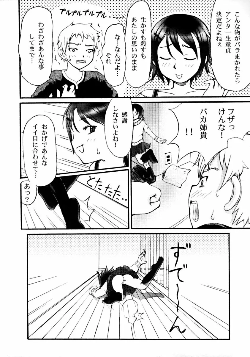 しょた好きお姉さんはお嫌い? 01 Page.124