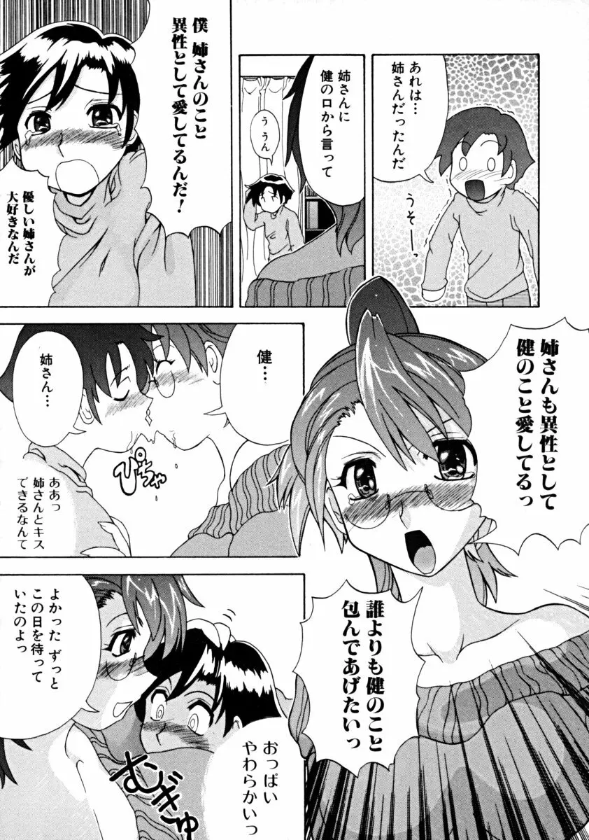 しょた好きお姉さんはお嫌い? 01 Page.136