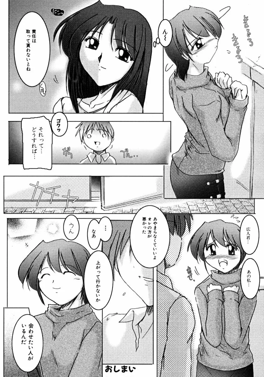 しょた好きお姉さんはお嫌い? 01 Page.68