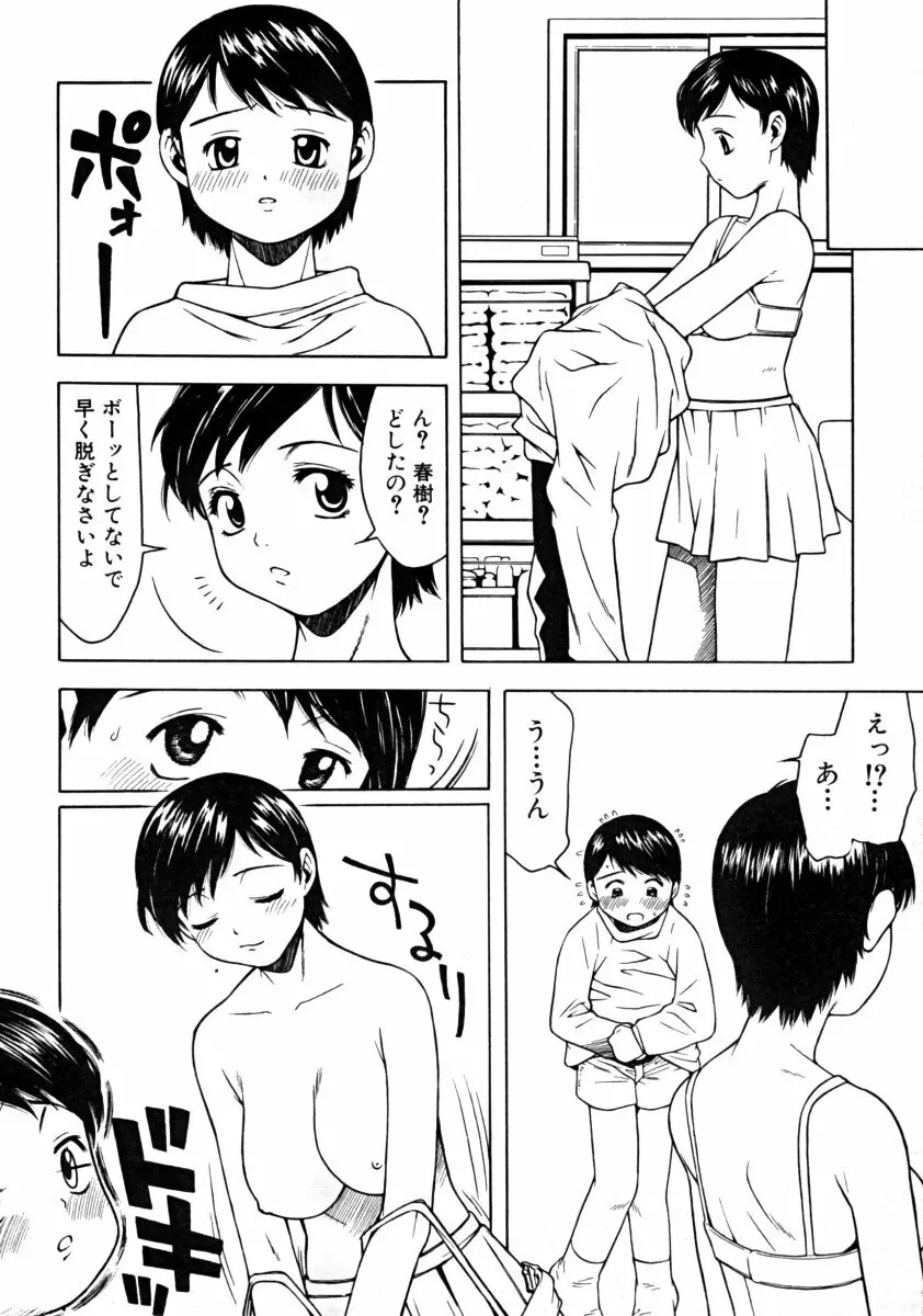 しょた好きお姉さんはお嫌い? 01 Page.70