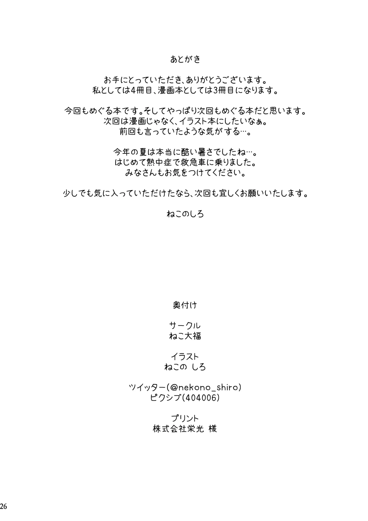 めぐるとお泊りの練習する本 Page.25