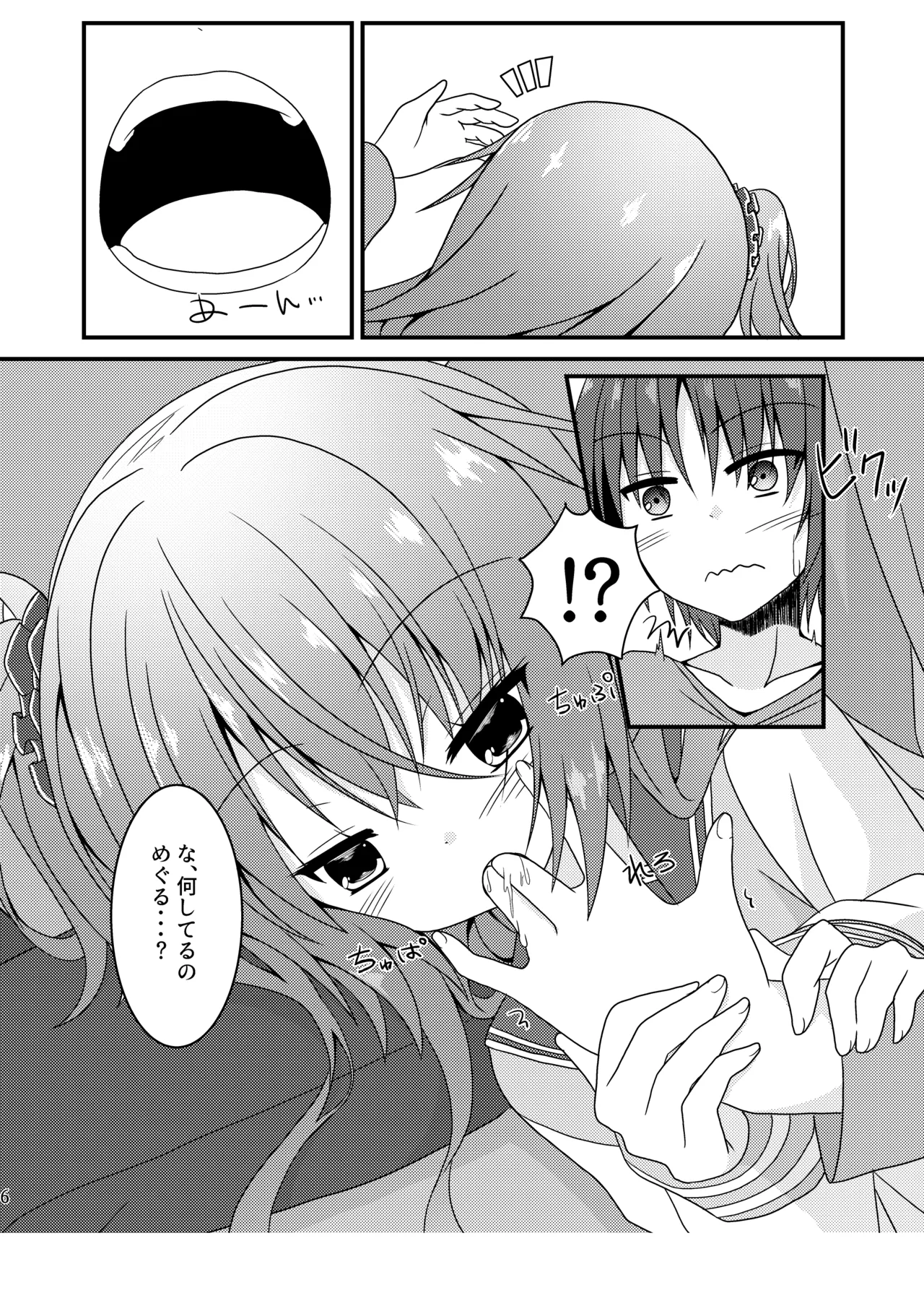 めぐるとお泊りの練習する本 Page.5