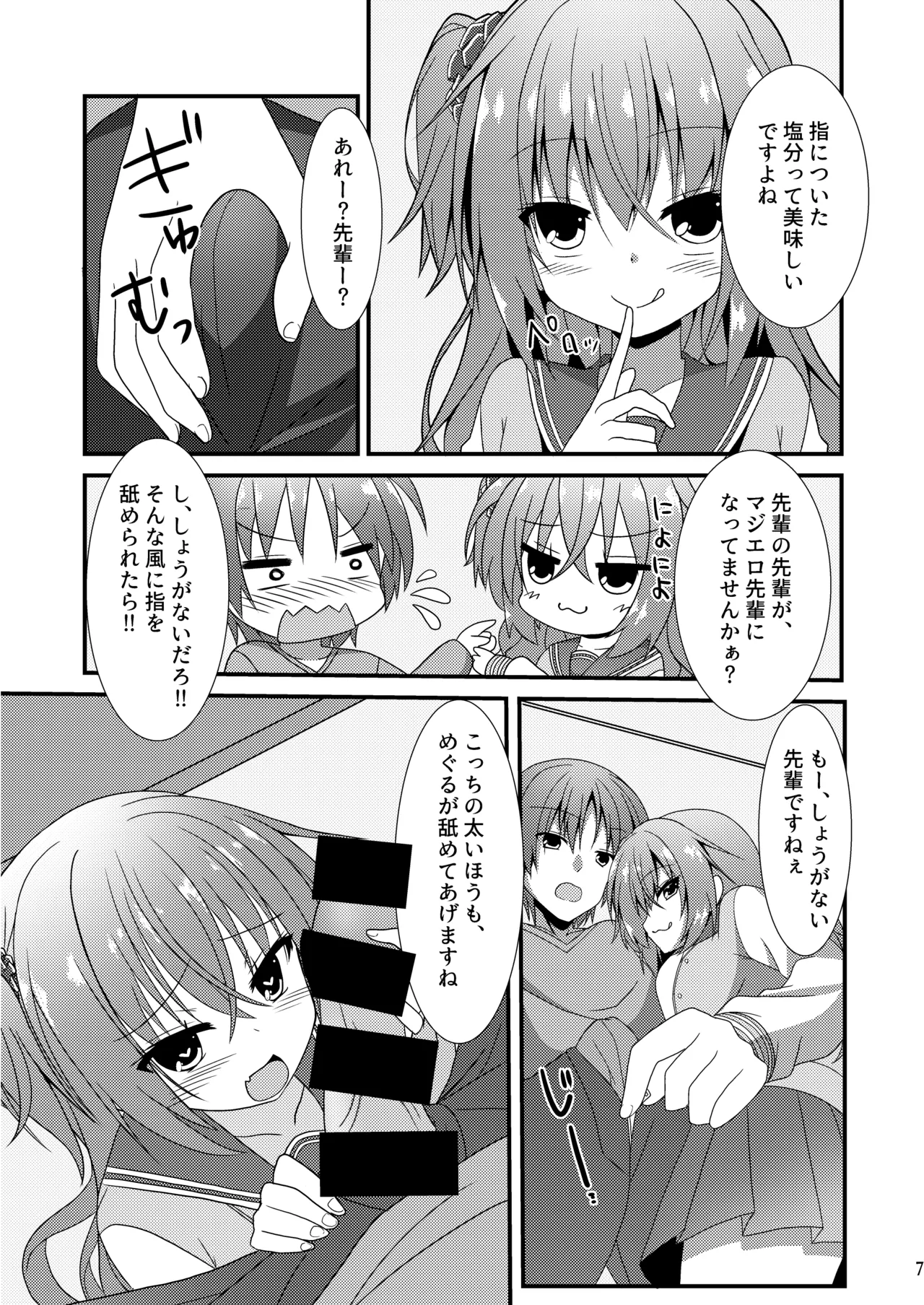 めぐるとお泊りの練習する本 Page.6