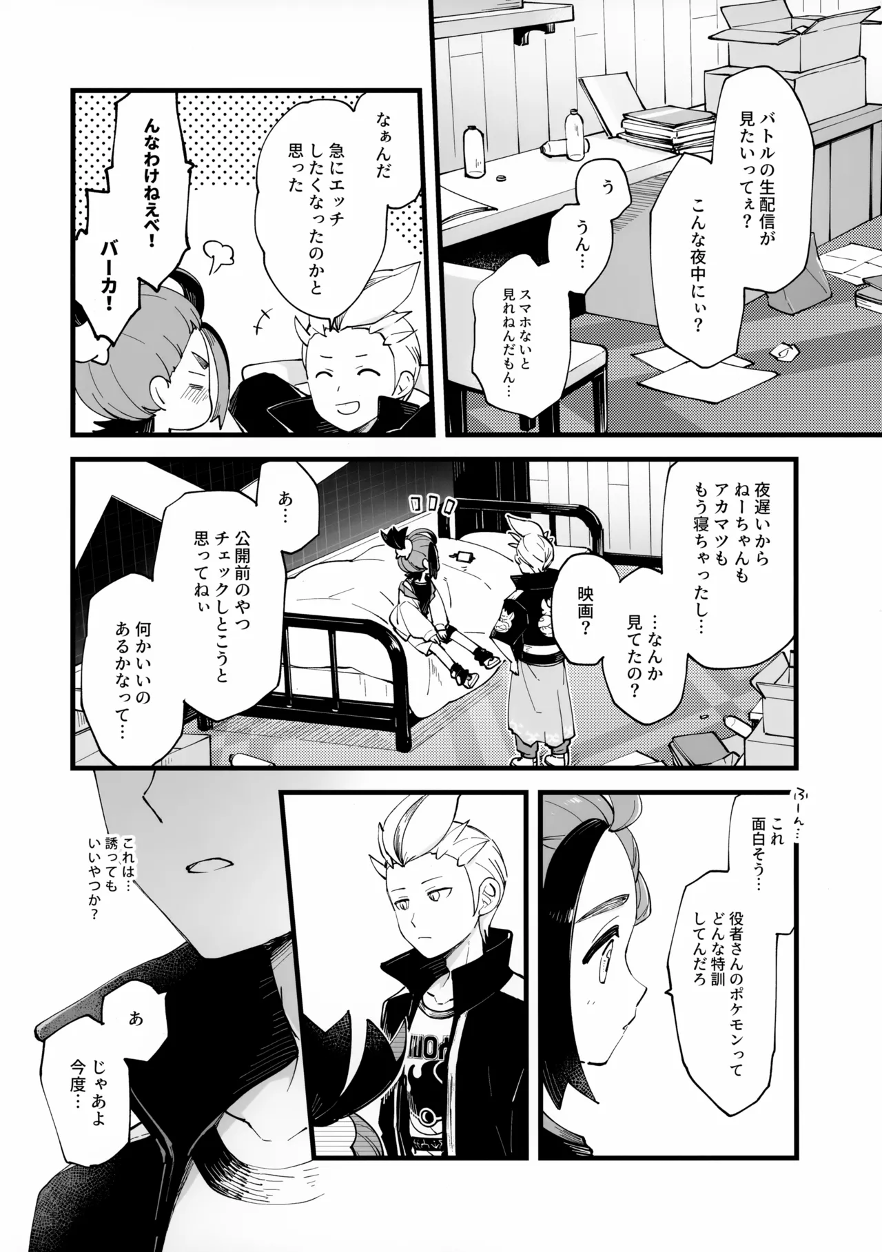 ひねくれてるしめんどくさいし Page.2