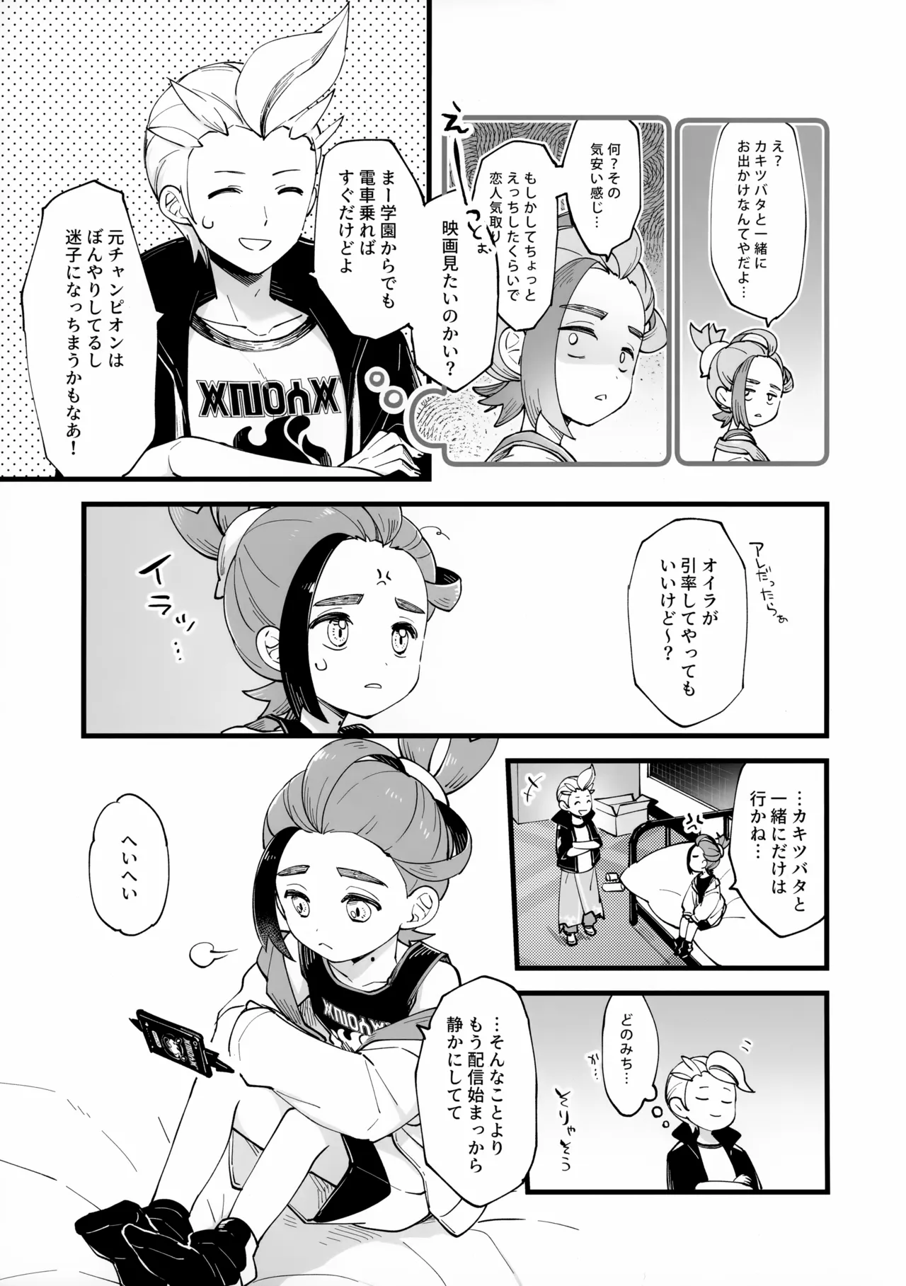 ひねくれてるしめんどくさいし Page.3