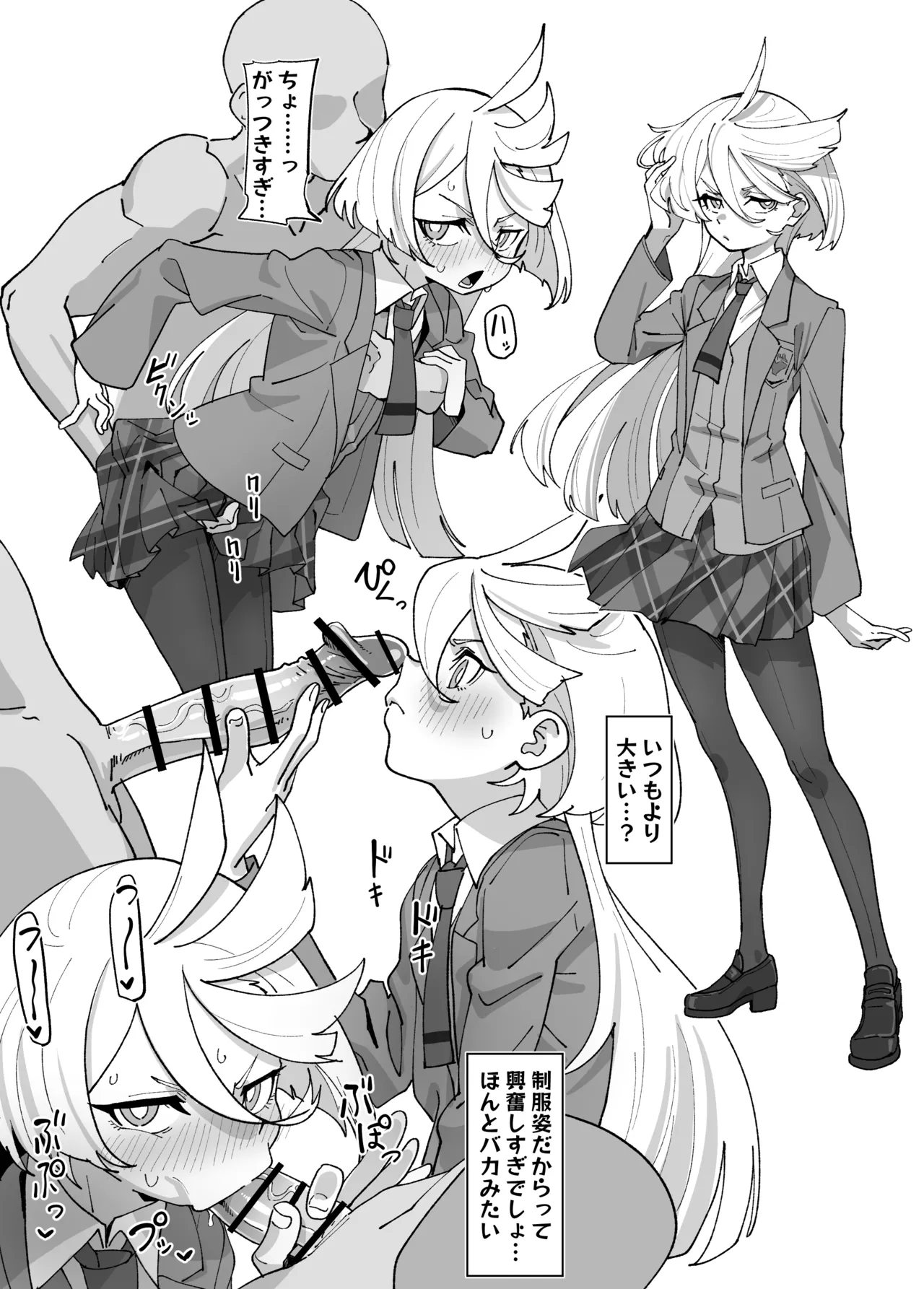 ミオリネいじり外伝 Page.2