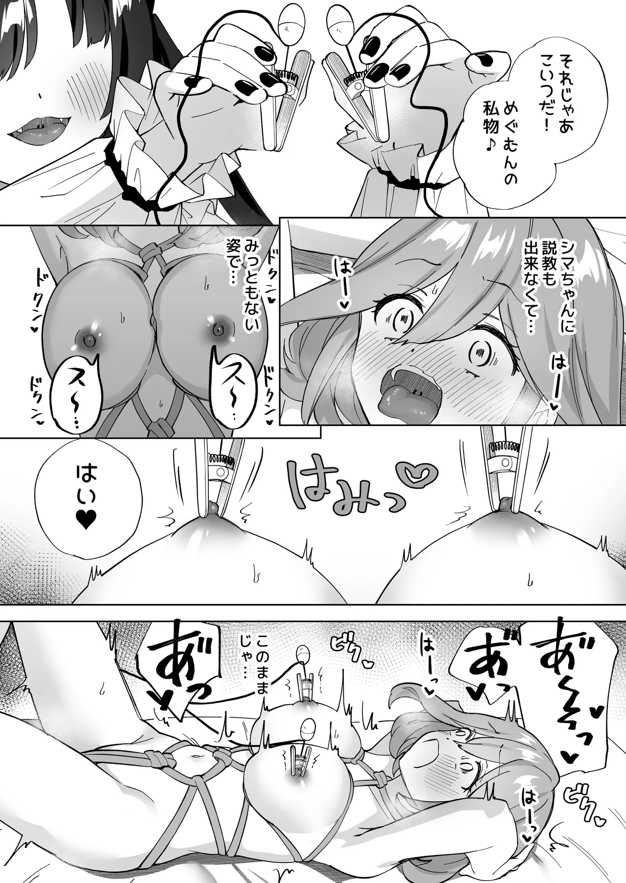 ドMダメ会社員のめぐむんはドSヒモ地雷系のシマちゃんに逆転したい※出来ません。 Page.23