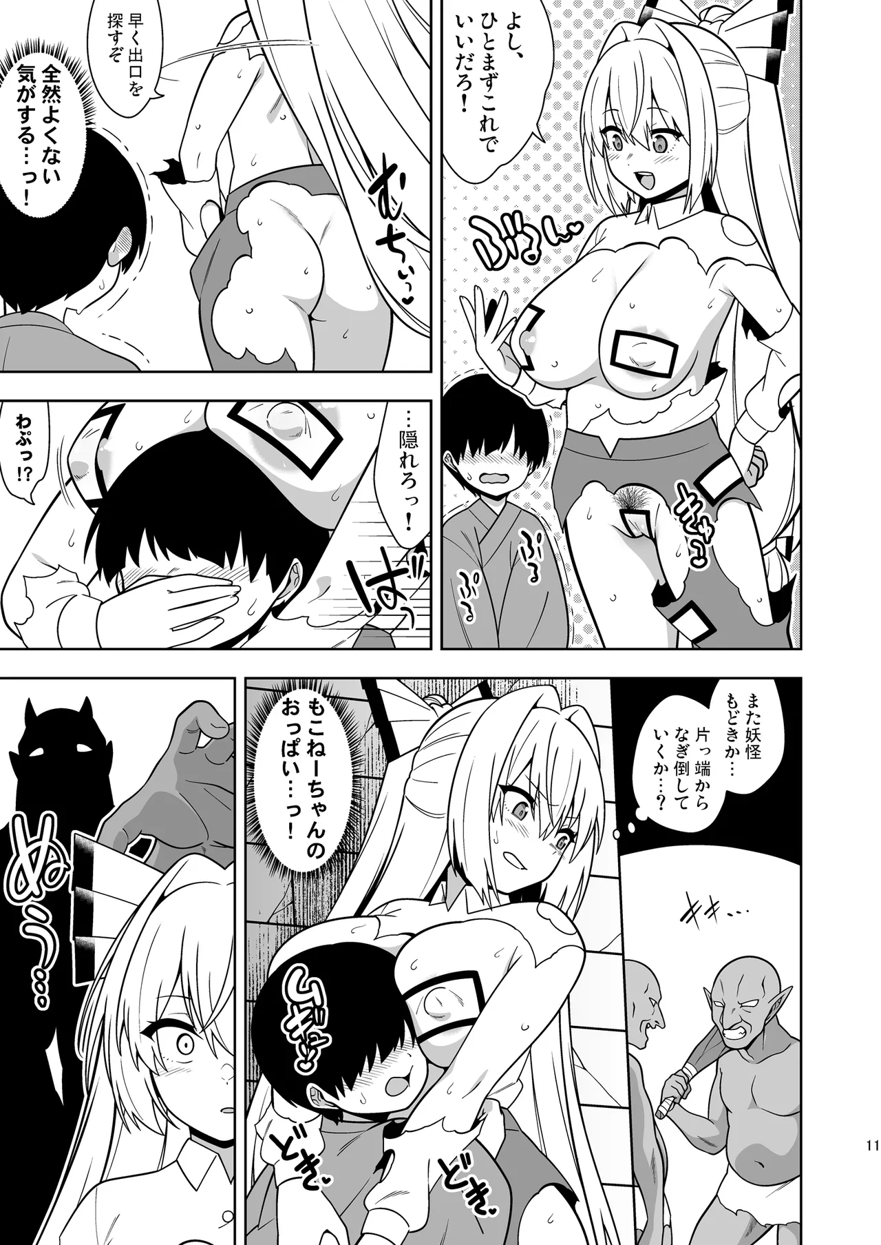 もこねーちゃんとエロトラップダンジョン Page.10