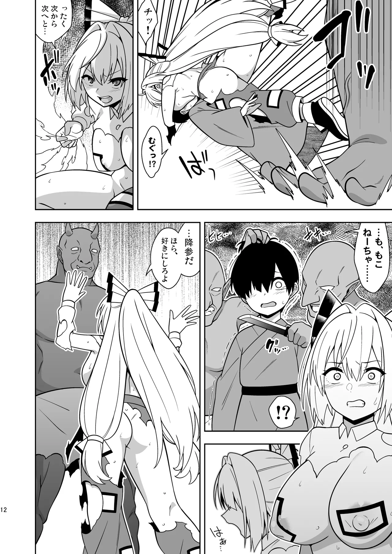 もこねーちゃんとエロトラップダンジョン Page.11