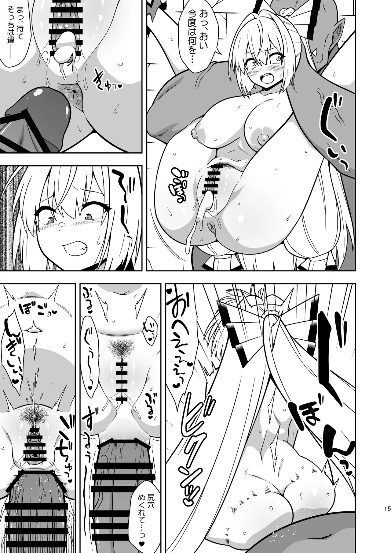 もこねーちゃんとエロトラップダンジョン Page.14