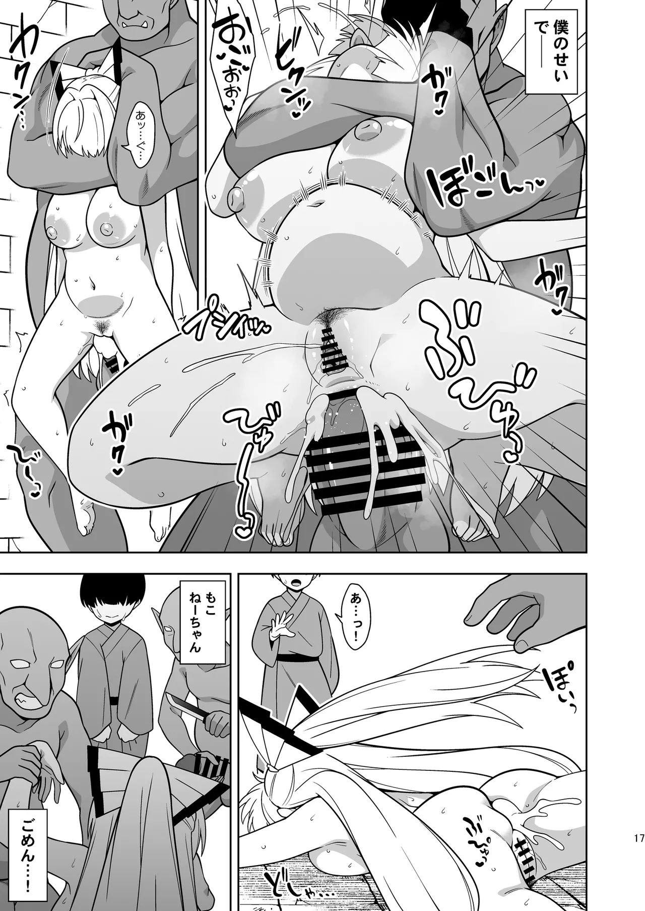 もこねーちゃんとエロトラップダンジョン Page.16