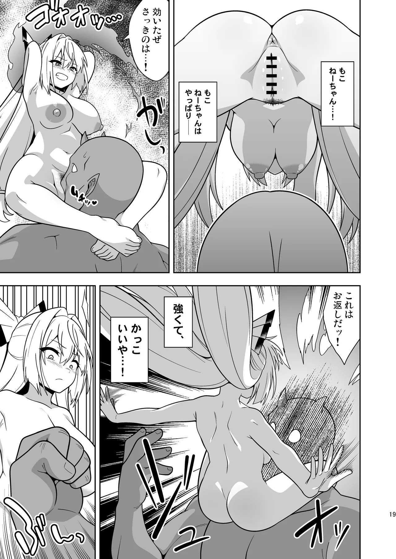 もこねーちゃんとエロトラップダンジョン Page.18