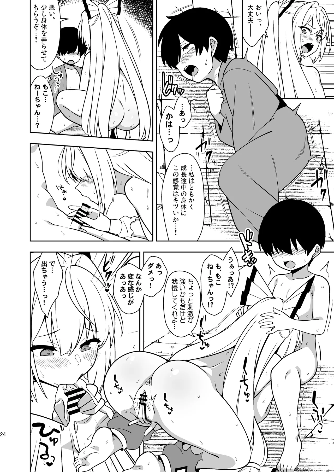 もこねーちゃんとエロトラップダンジョン Page.23