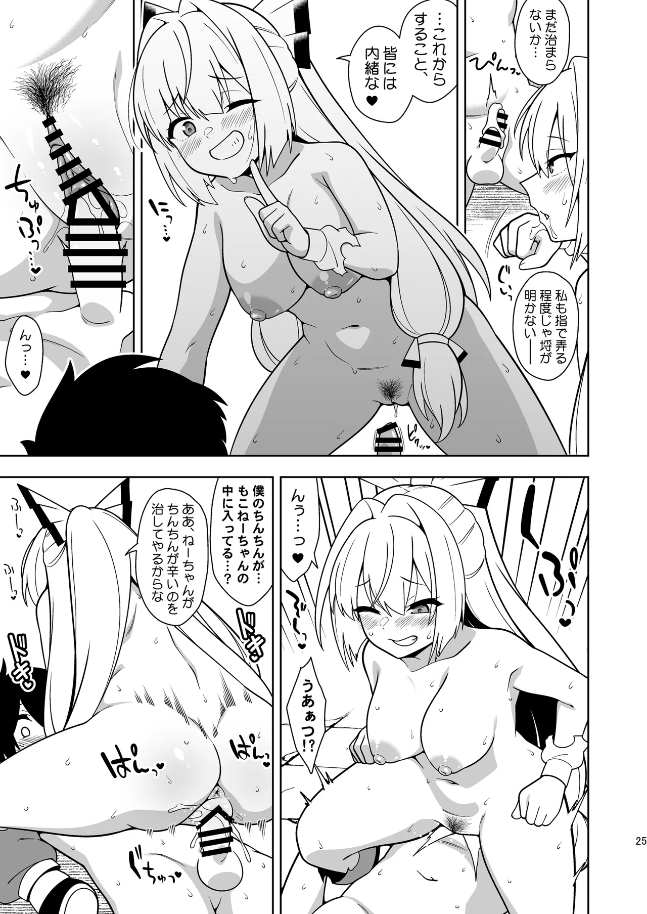 もこねーちゃんとエロトラップダンジョン Page.24