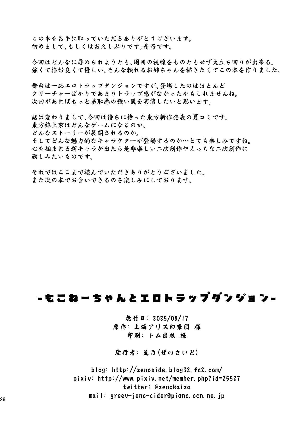 もこねーちゃんとエロトラップダンジョン Page.27