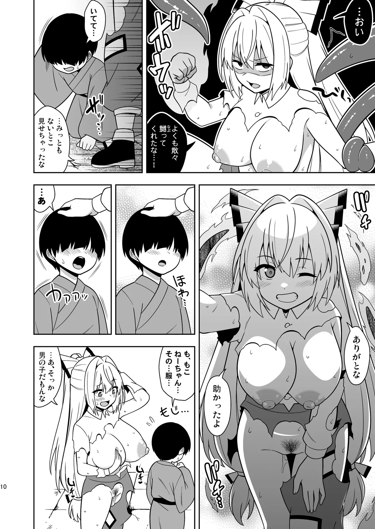もこねーちゃんとエロトラップダンジョン Page.9