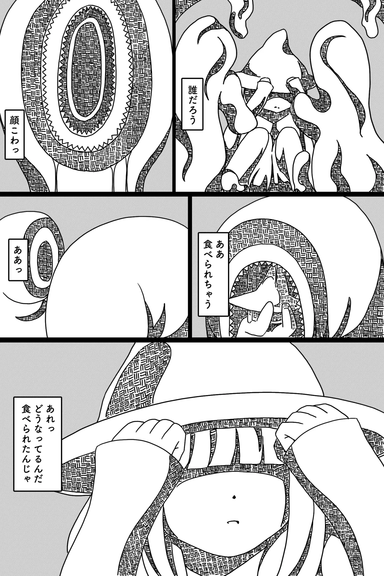 聖なる魔物 Page.7