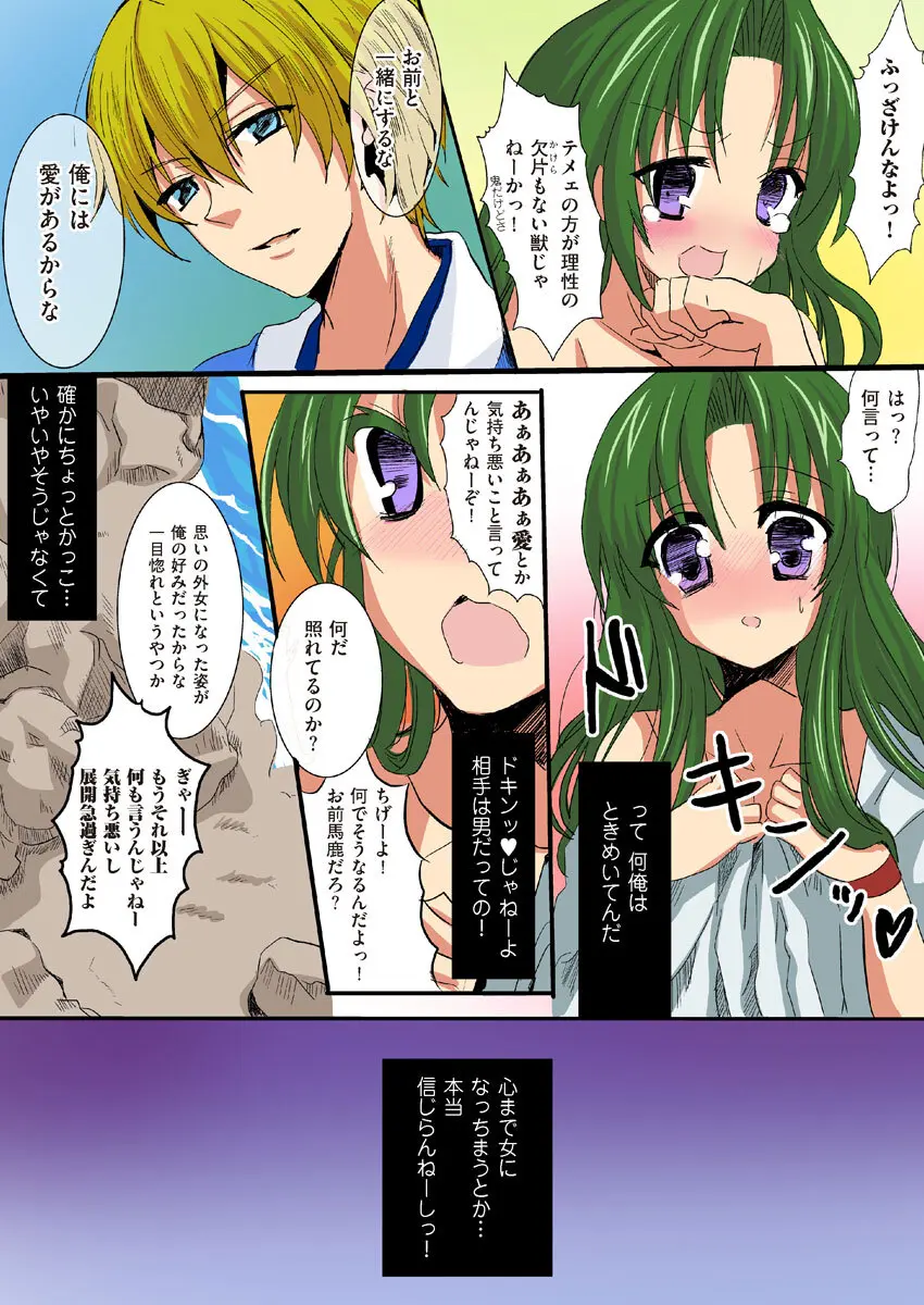 COMIC クリベロン 2012年9月号 Vol.00 Page.11