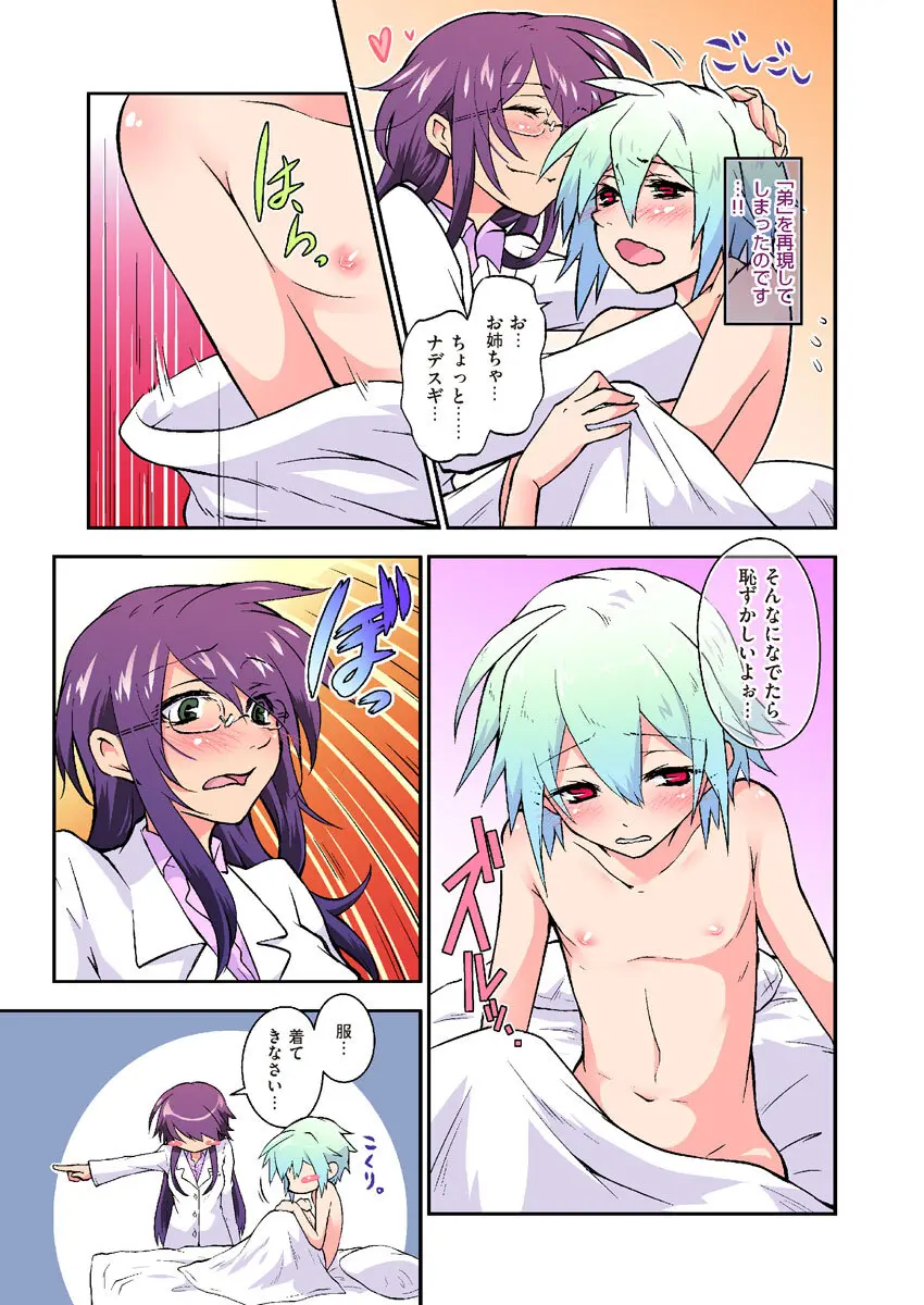 COMIC クリベロン 2012年9月号 Vol.00 Page.43