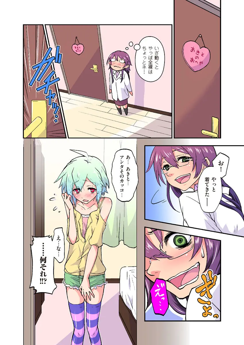 COMIC クリベロン 2012年9月号 Vol.00 Page.44