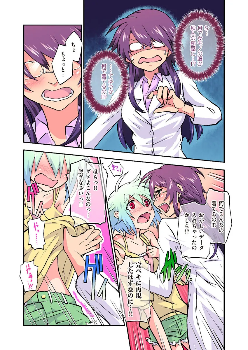 COMIC クリベロン 2012年9月号 Vol.00 Page.45