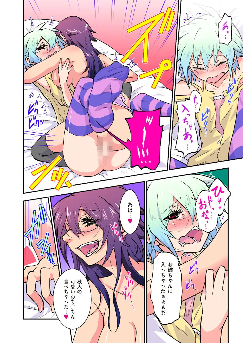 COMIC クリベロン 2012年9月号 Vol.00 Page.50
