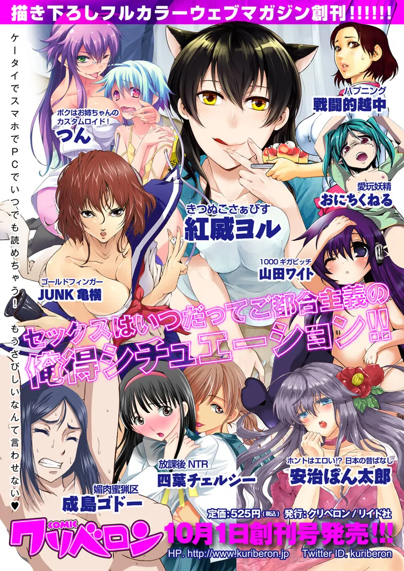 COMIC クリベロン 2012年9月号 Vol.00 Page.99