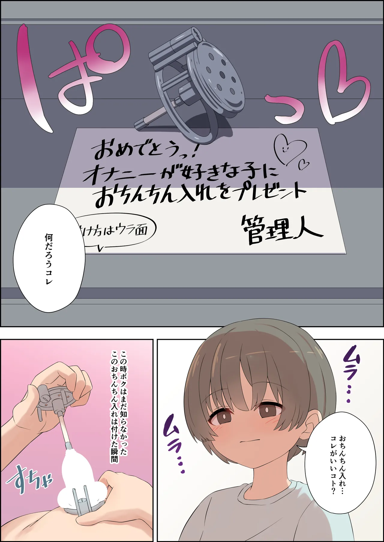 手コキマンションの射精管理人さん Page.5