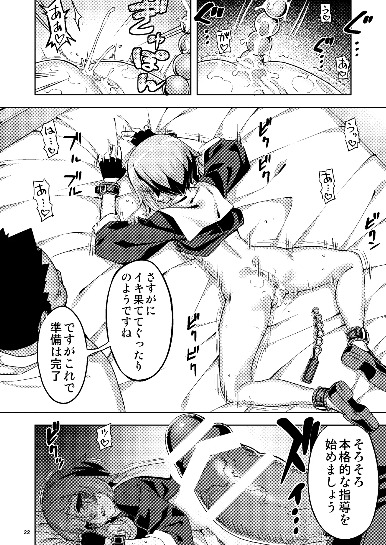 性芯注入 オレっ娘嬌声指導 RE35 Page.22