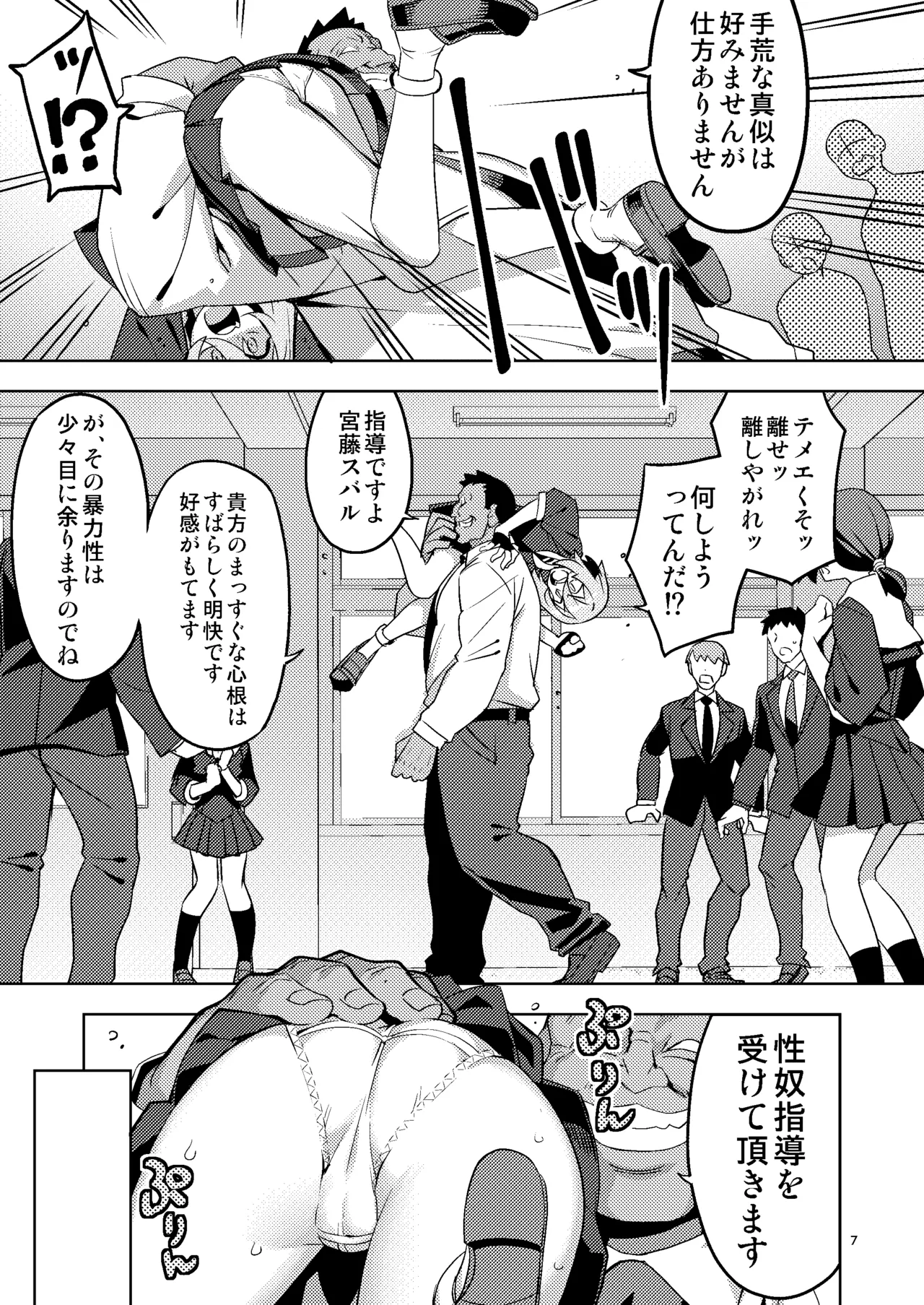 性芯注入 オレっ娘嬌声指導 RE35 Page.7