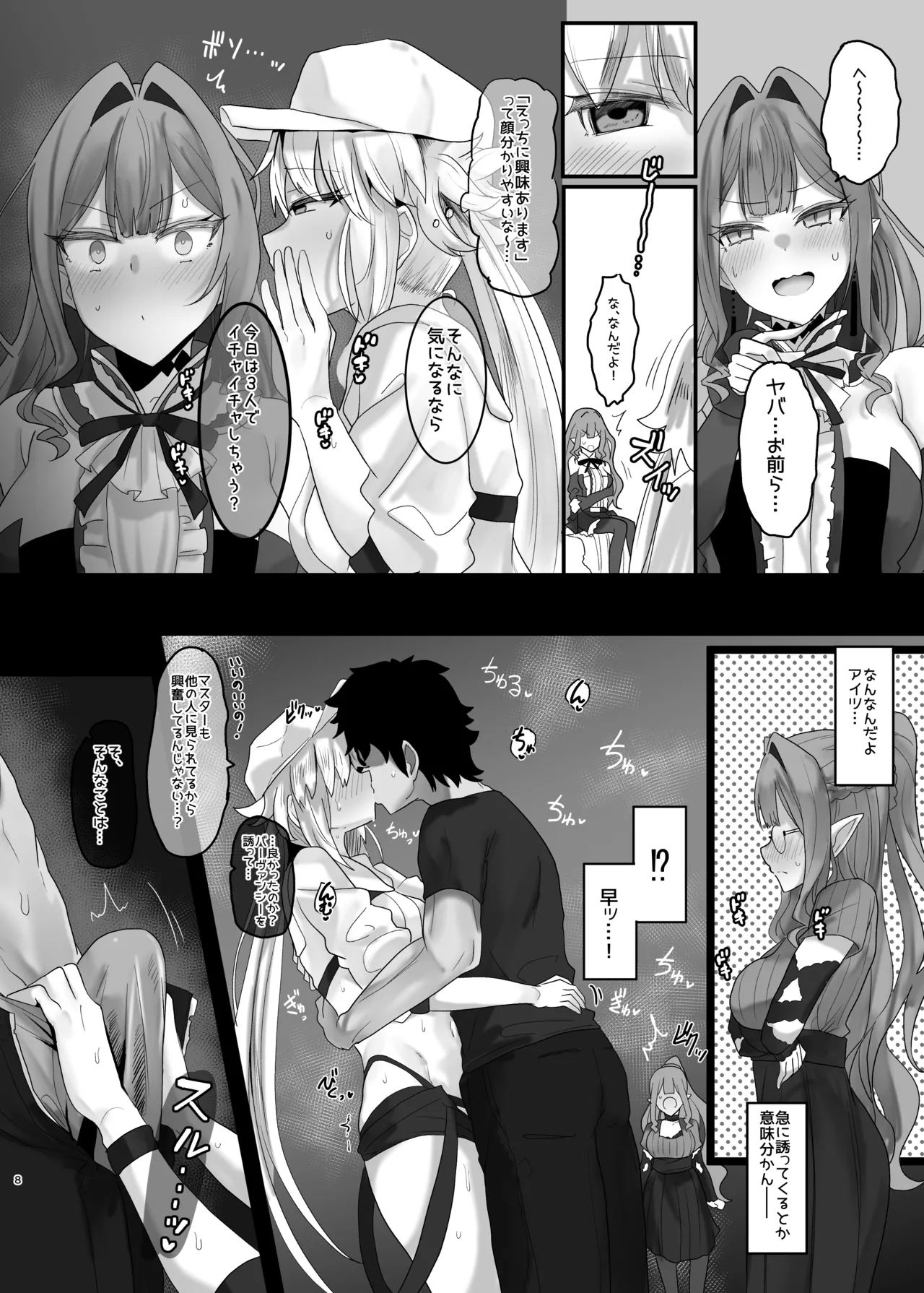 一緒にシちゃう? Page.6