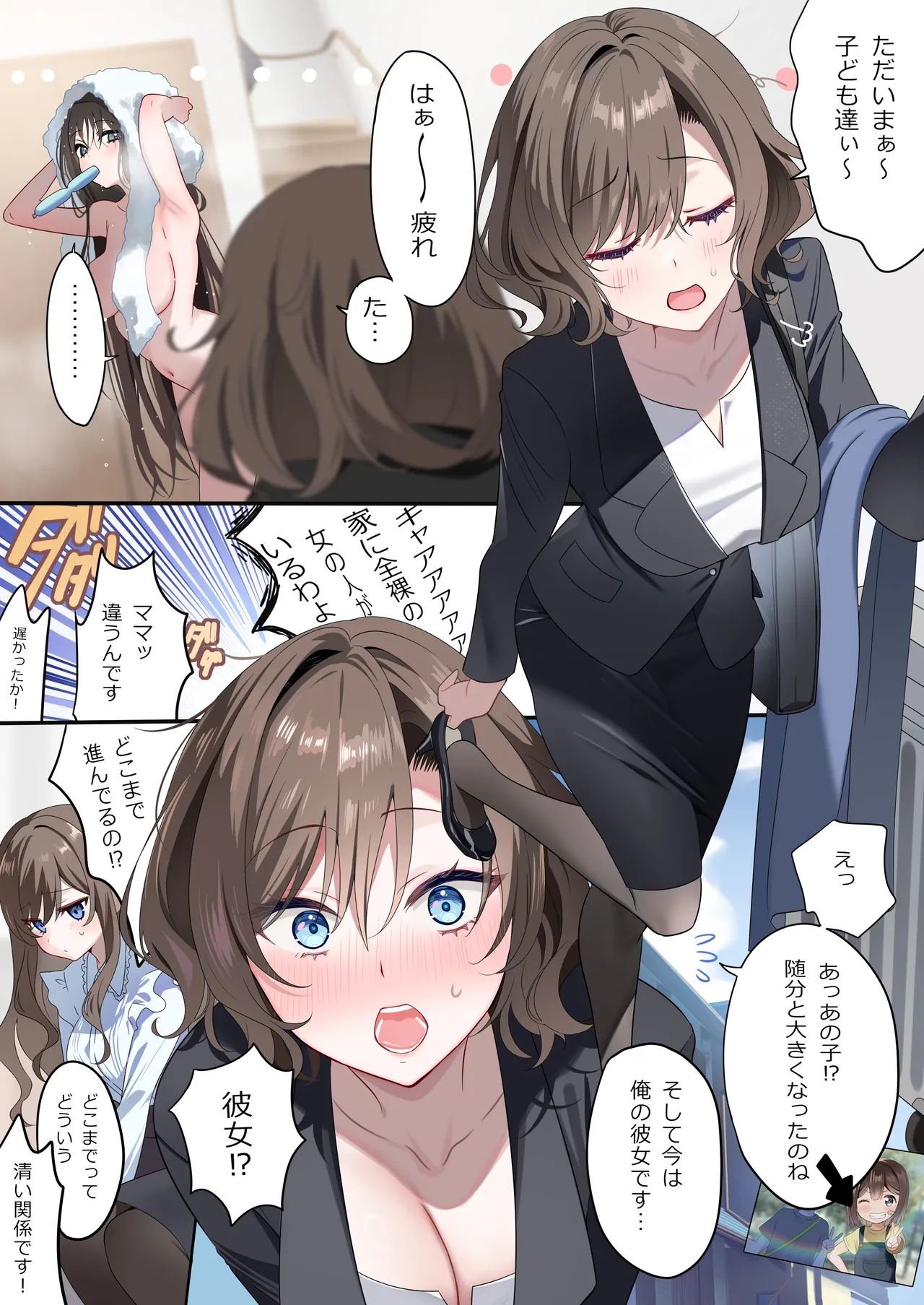 幼馴染ちゃんシリーズ裏本 5 Page.19