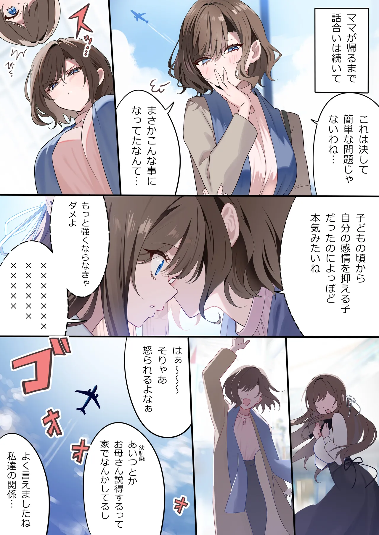 幼馴染ちゃんシリーズ裏本 5 Page.22