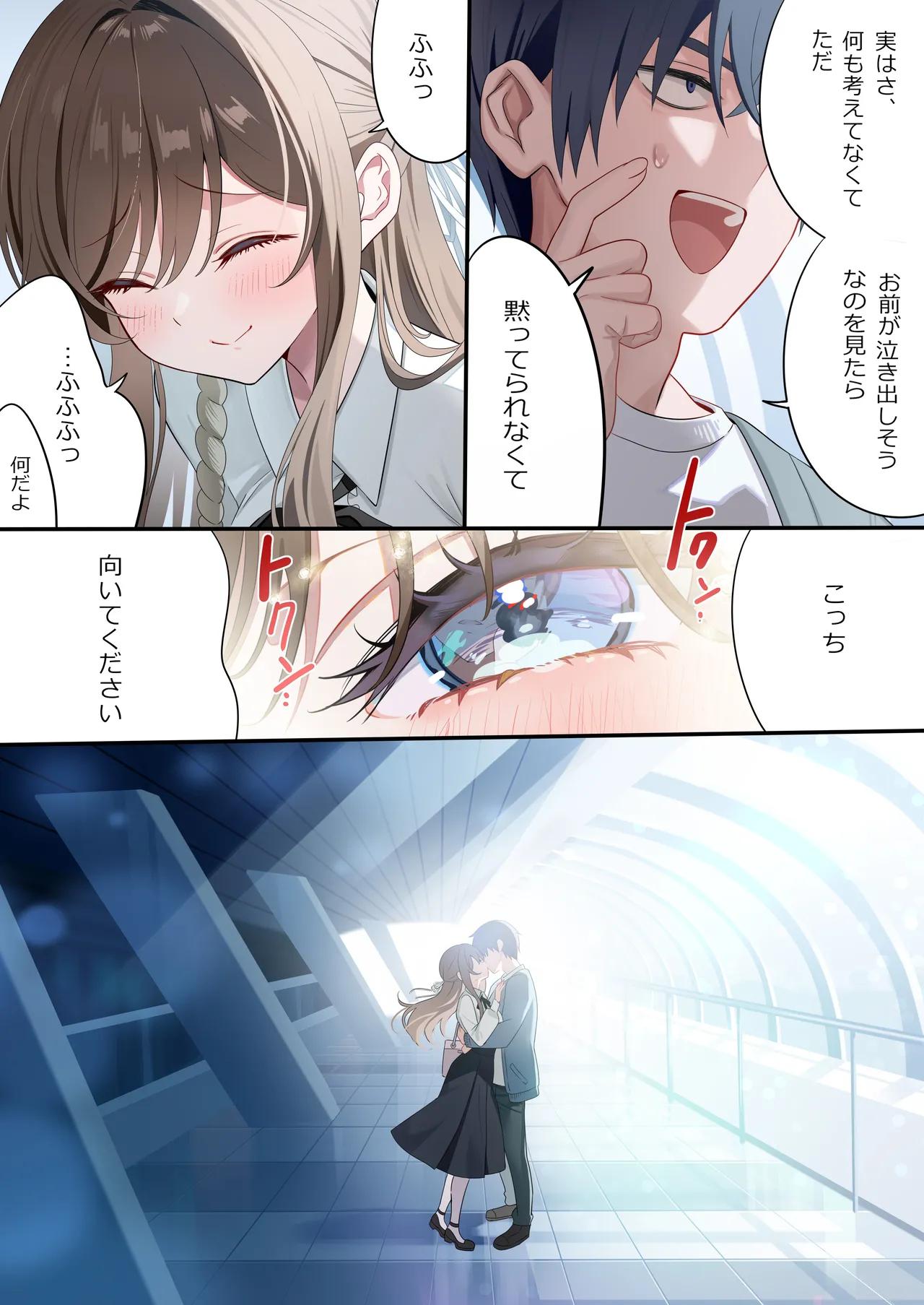 幼馴染ちゃんシリーズ裏本 5 Page.23