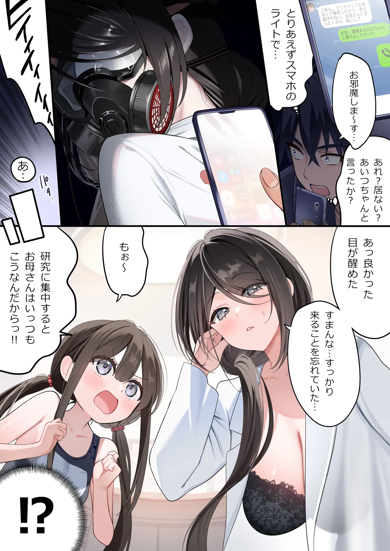 幼馴染ちゃんシリーズ裏本 5 Page.26