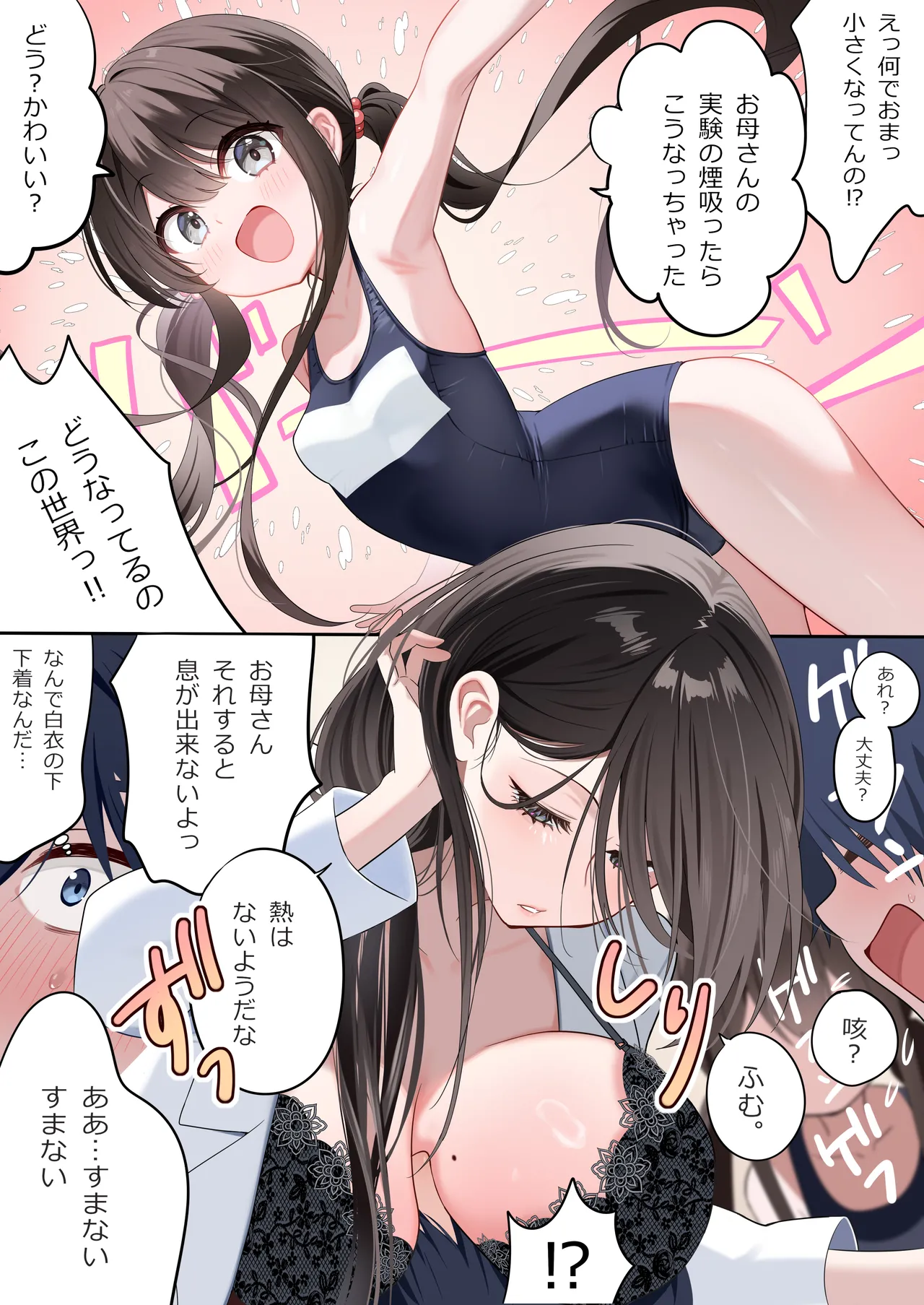 幼馴染ちゃんシリーズ裏本 5 Page.27