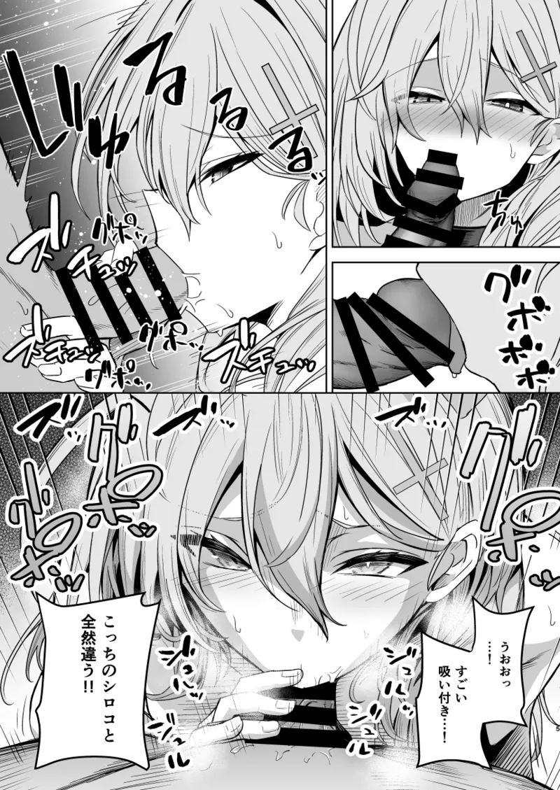SHIROKO rendezvous Page.6