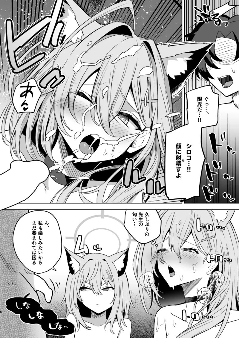 SHIROKO rendezvous Page.7
